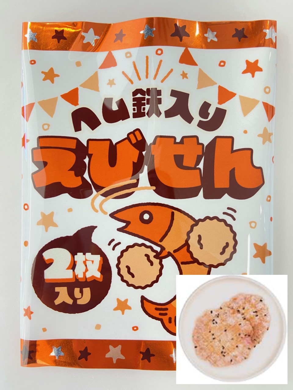 ヘム鉄入りえびせん
